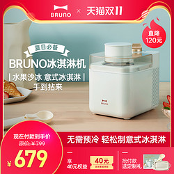 日本bruno冰淇淋机家用小型自制迷你水果雪糕冰激凌甜筒机