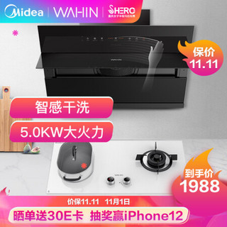 华凌 美的出品  H7+HQ9088 抽油烟机 20立方大吸力 挥手控制 5.0KW大火力 电气双用 烟灶套装