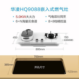 华凌 美的出品  H7+HQ9088 抽油烟机 20立方大吸力 挥手控制 5.0KW大火力 电气双用 烟灶套装