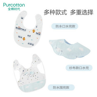 全棉时代（PurCotton）新生婴儿口水巾围兜围嘴纱布儿童宝宝口水兜 22cm×30cm 气球小象+蓝底流星 2条/袋