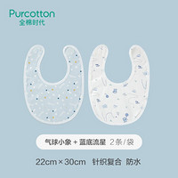 全棉时代（PurCotton）新生婴儿口水巾围兜围嘴纱布儿童宝宝口水兜 22cm×30cm 气球小象+蓝底流星 2条/袋