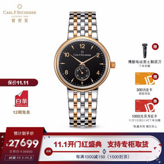 宝齐莱（Carl F. Bucherer）瑞士手表 爱德玛尔系列 机械男表 00.10316.07.36.21