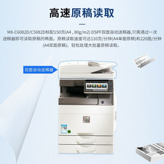 夏普（SHARP）MX-C6082D A3彩色多功能数码复合机 (含双面输稿器+双层纸盒) 金融