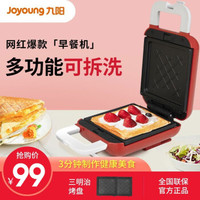 九阳Joyoung早餐机轻食机华夫饼家用多功能双面加热三明治机 红色-单盘 店长力荐