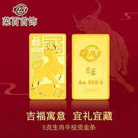 菜百首饰 足金Au9999黄金金条  牛年投资金条 5克生肖牛年投资金条