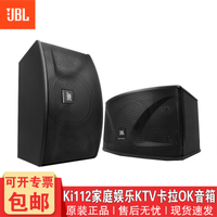 JBL 杰宝 KI110 KI112 音箱 家用KTV包房音响 卡拉ok音箱 会议娱乐卡包音响 KI112 12寸(一对)