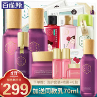 PECHOIN 百雀羚 三生花青春紧弹焕肤莹润水乳霜精华四件套  水乳100ml+面霜50g+精华30ml