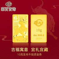 菜百首饰 足金Au9999黄金金条  牛年投资金条 10克生肖牛年投资金条