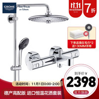 高仪（GROHE）德国进口淋浴花洒系统 260MM恒温冷触龙头套装 3式空气注入手持德国 恒温带下出水+德国花洒