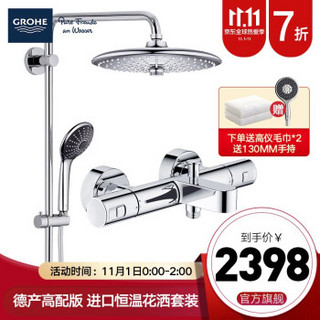 高仪（GROHE）德国进口淋浴花洒系统 260MM恒温冷触龙头套装 3式空气注入手持德国 恒温带下出水+德国花洒