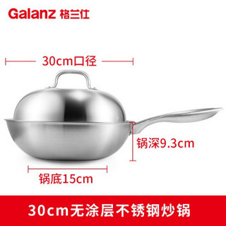 格兰仕（Galanz）炒锅30CM多层复合不锈钢无涂层少油烟炒菜锅 煤气燃气电磁炉通用BXGC03