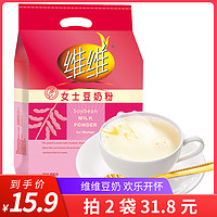 维维豆奶粉多V女士500g/袋 营养五谷杂粮高钙 营养餐冲饮早餐代餐粉 *2件