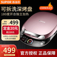 苏泊尔(SUPOR)电饼铛家用煎烤机大烤盘煎饼烙饼烤肉火力可调可拆卸上下盘JC32R61 玫瑰金