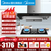 美的（Midea）22立方变频欧式自清洗挥手感应WIFI智能抽油烟机燃气灶具TV701厨房烟灶套装 烟灶两件套 天然气