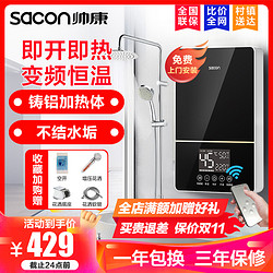 帅康(sacon)SK-BL61即热式热水器快热式电热水器