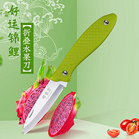 邓家刀   水果折叠削皮刀