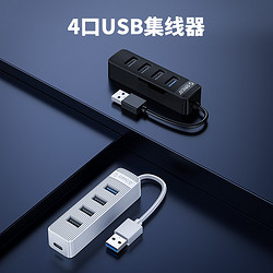 Orico/奥睿科 USB3.0+2.0分线器一拖四扩展器电脑插口笔记本HUB转换器接头扩展坞转接口转接线条纹多头集线器