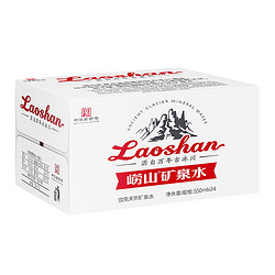 崂山 laoshan 崂山包装饮用水 550ml*24瓶 *6件
