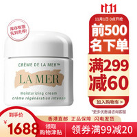 海蓝之谜（LA MER）精华面霜  （补水保湿 滋润修护） 经典精华面霜60ml