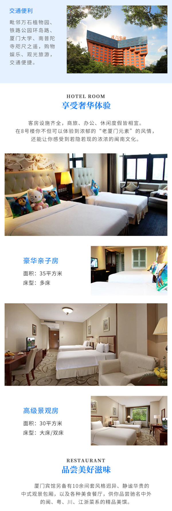 厦门宾馆 豪华亲子房1晚(含早餐+晚餐)