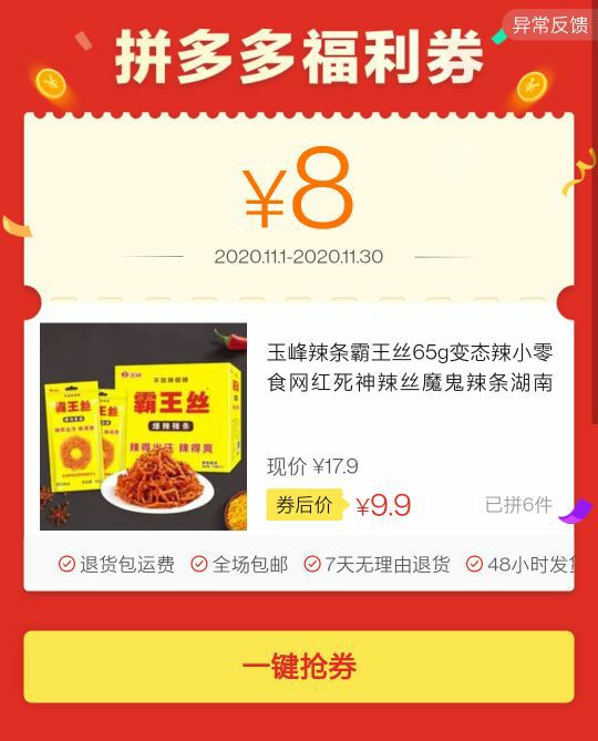 玉峰 霸王丝辣条 65g*10包多少钱-什么值得买