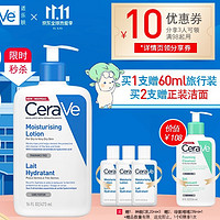 CeraVe 适乐肤 修护保湿润肤乳 473ml（赠神酰C乳液20ml*3） *2件