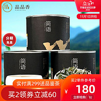 品品香茶叶福鼎白茶2019明前春茶白牡丹*3罐简语高山白茶