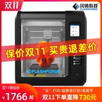 FlashForge 闪铸 科技 冒险家3 家用3d打印机 3D立体打印机高精度 大尺寸 智能学生儿童桌面fdm 设计diy套件 AD3