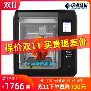 FlashForge 闪铸 科技 冒险家3 家用3d打印机 3D立体打印机高精度 大尺寸 智能学生儿童桌面fdm 设计diy套件 AD3