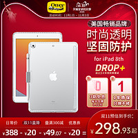 水獭美国OtterBox苹果iPad8保护套防摔平板外壳8th透明7代钢化膜硬2020新款10.2寸适用电脑全包轻薄时尚创意原装