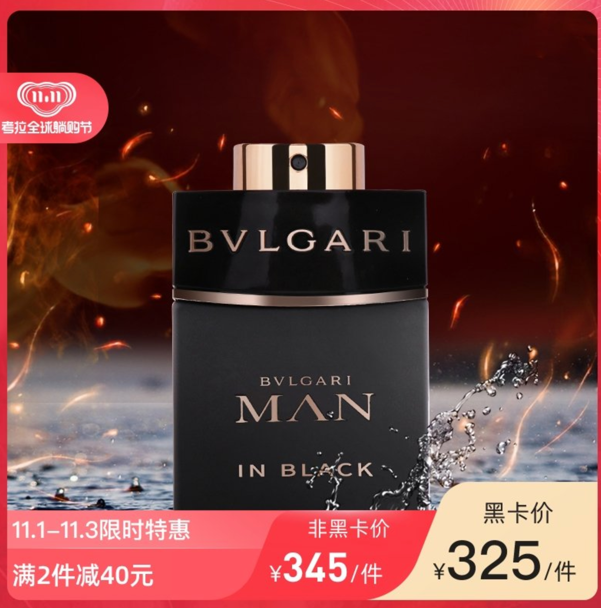 考拉海购黑卡会员bvlgari宝格丽当代绅士黑色男士淡香水edt60ml2件