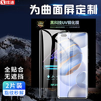 炫迪 适用于荣耀30 Pro UV光学固化全胶华为HONOR 30pro钢化膜手机膜por全屏覆盖曲面蓝光保护膜非水凝量子膜 *3件