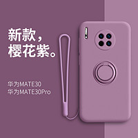 华为mate30手机壳液态硅胶mate30pro全包摄像头5g版防摔软壳mete30个性创意指环支架曲面屏mt30女款网红m30男