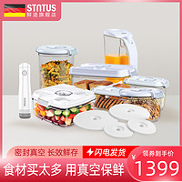 德国stntus鲜途真空保鲜盒收纳盒食品冰箱杂粮水果蔬菜储物盒套装