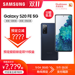 SAMSUNG 三星 Galaxy S20 FE 5GSamsung SM-G7810骁龙865旗舰智能5G双模拍照手机