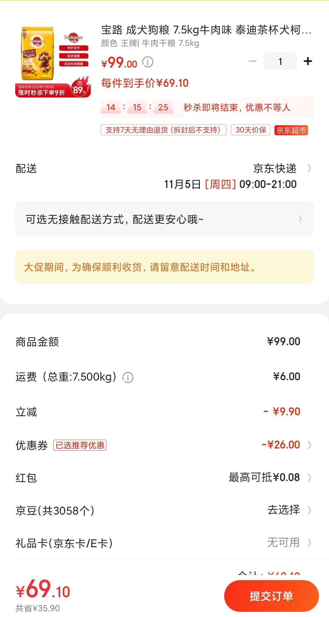 订单截图