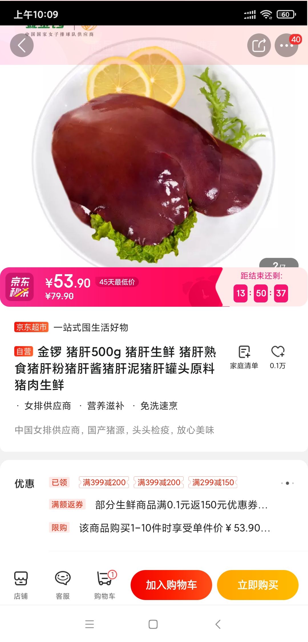 金锣猪肝酱卤食材煲汤材料500g6件