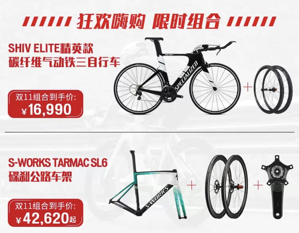 促销活动：天猫精选 SPECIALIZED 闪电 双11大促