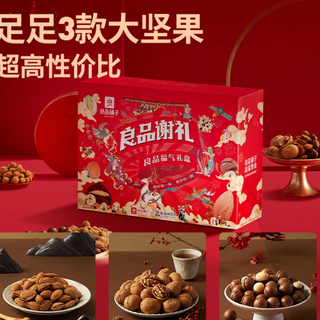 良品铺子 坚果大礼包 1070g