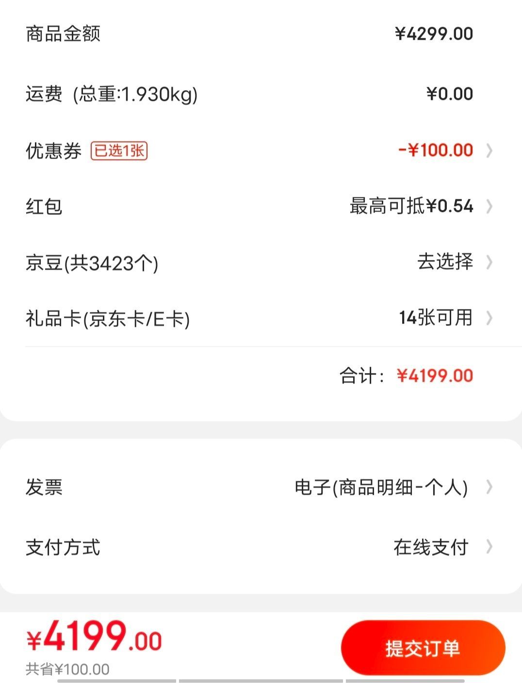订单截图