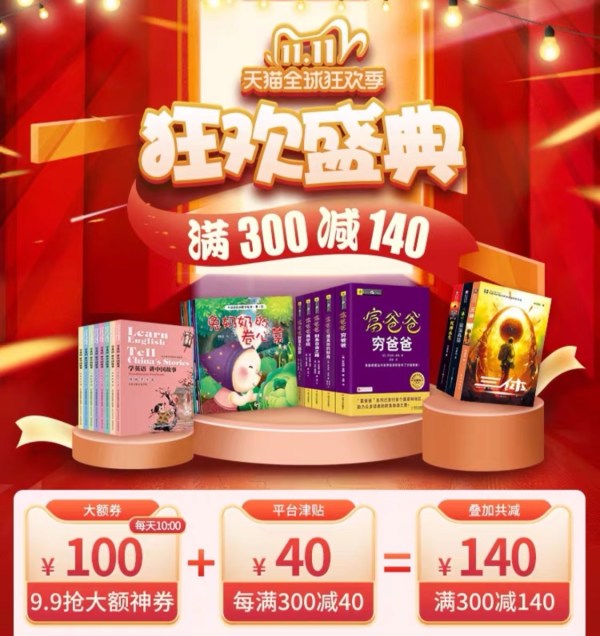 天猫 湖北新华书店图书专营店 双11图书