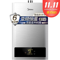 美的 JSQ22-HWA 12升 燃气热水器 宽频恒温 6年质保 安防管理