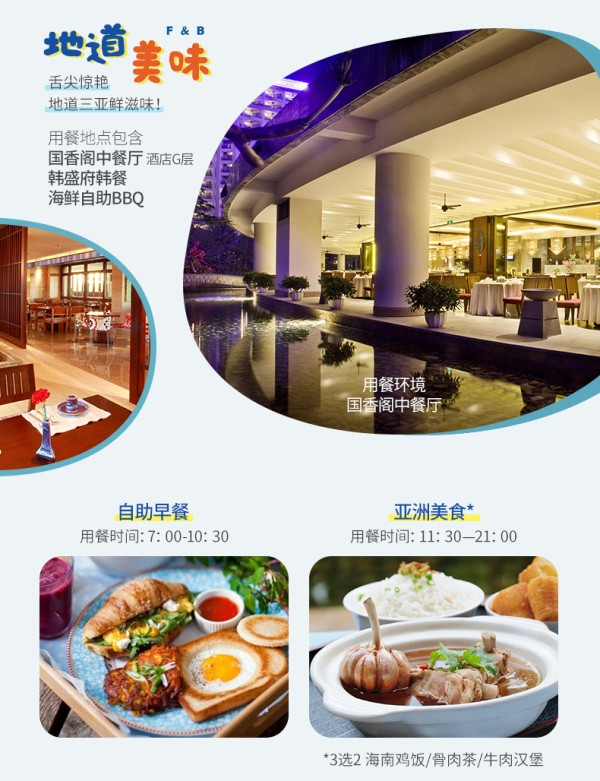 三亚国光豪生度假酒店 至尊海景房2晚(含双早+正餐+童乐汇+接送机)