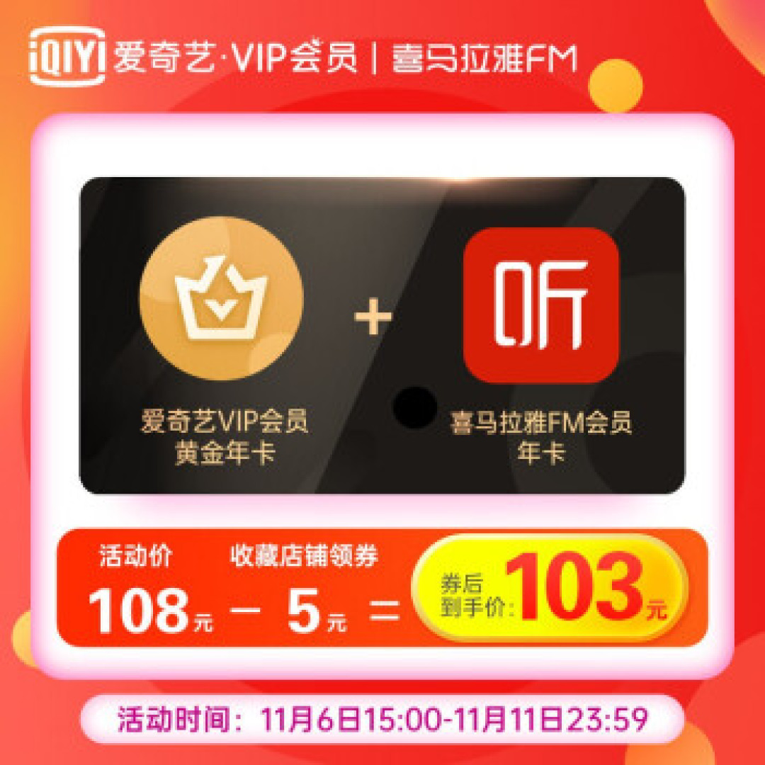 爱奇艺黄金会员自11月13日开始调价，会员年卡升至248元一年！