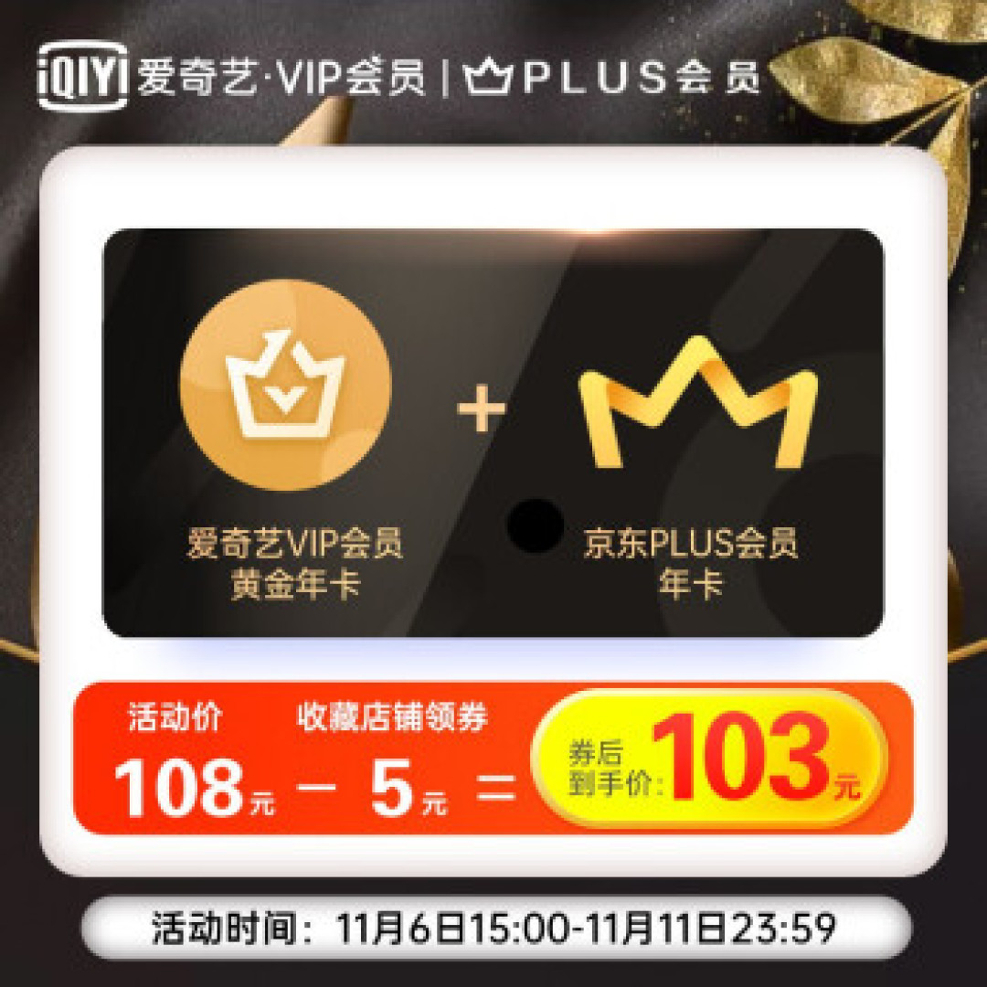 爱奇艺黄金会员自11月13日开始调价，会员年卡升至248元一年！