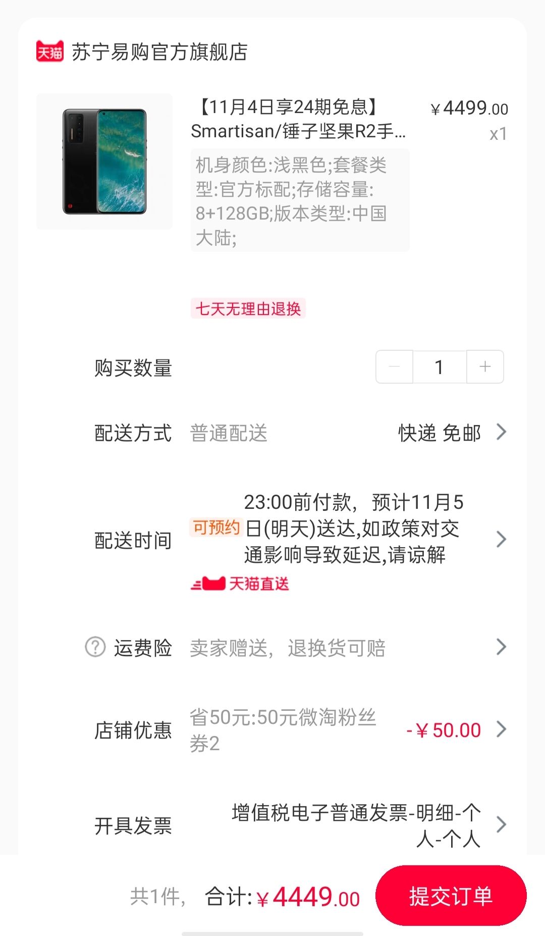 订单截图