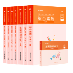 粉笔 《教师资格证套装》图书+教程