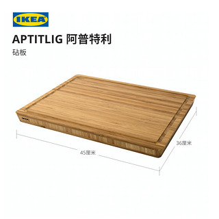 IKEA 宜家 APTITLIG 阿普特利砧板 45*36cm