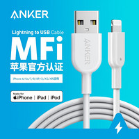 Anker MFi认证 苹果数据线11Pro/XsMax/XR/X/SE2/9/8/7手机快充USB充电器线iphone6s/7Plus/ipad0.9米白 升级