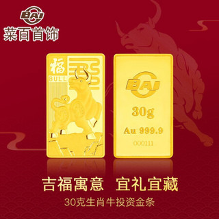 菜百首饰 足金Au9999黄金金条  牛年投资金条 30克生肖牛年投资金条